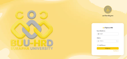 HRD System - Burapha University
